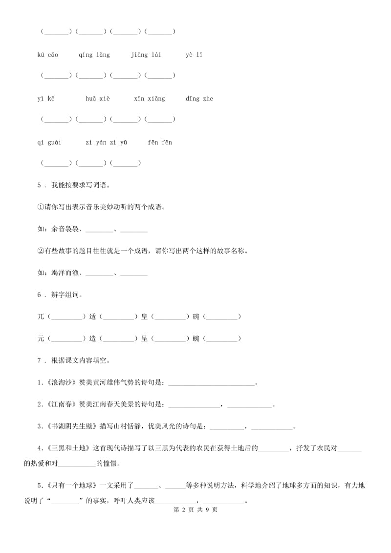 2020年部编版三年级上册期中测试语文试卷（一）A卷_第2页