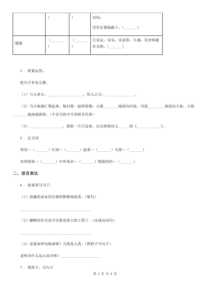 部编版二年级上册期中过关检测语文试卷_第2页