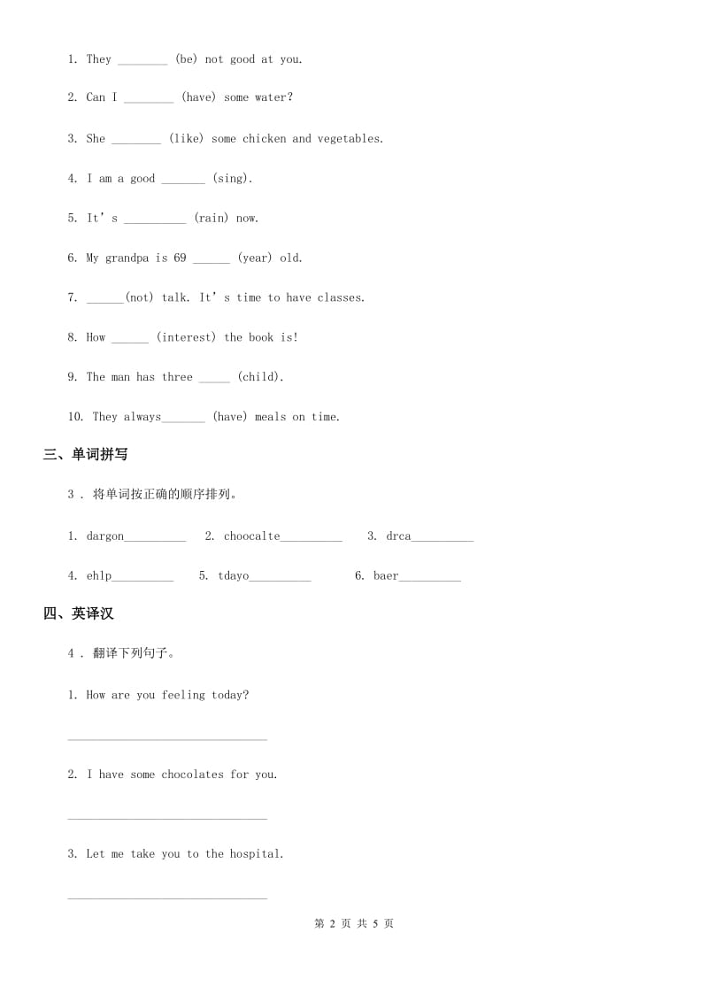 人教精通版英语五年级下册Unit 4 What's wrong with you Lesson 24 练习卷(1)_第2页