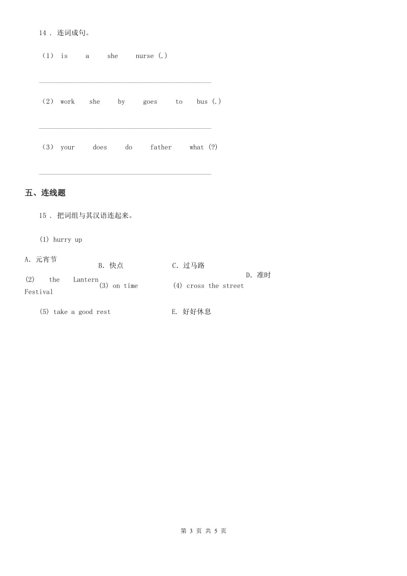 2019-2020年度外研版（三起）英语四年级上册Module 5 Unit 1 Can you run fast 练习卷D卷_第3页