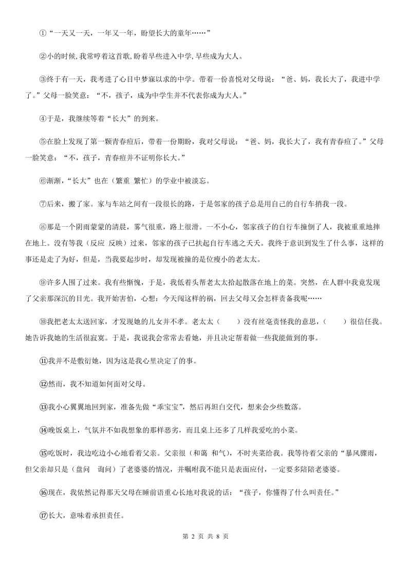 部编版语文四年级上册期末专项训练：口语阅读习作_第2页