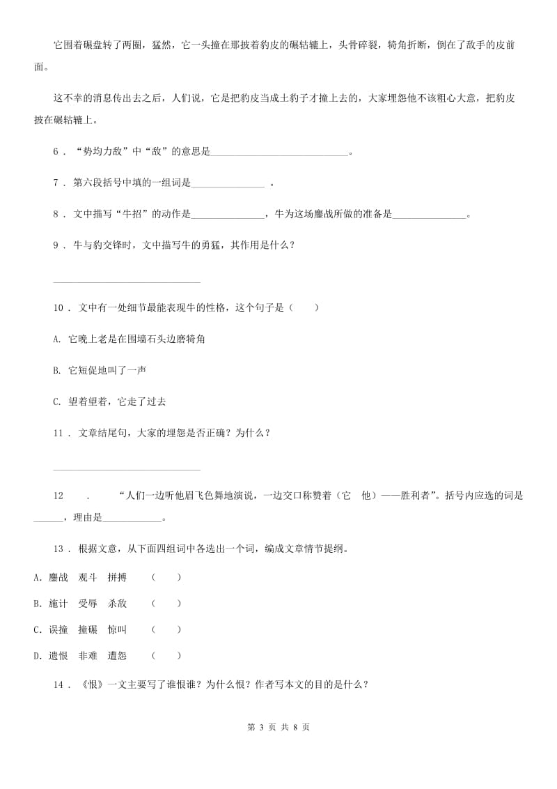 2019版部编版语文六年级上册专项测试：课外阅读（II）卷_第3页