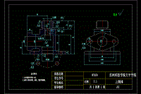 上閥體加工工藝及夾具設(shè)計(jì)【含CAD圖紙、文檔全稿】