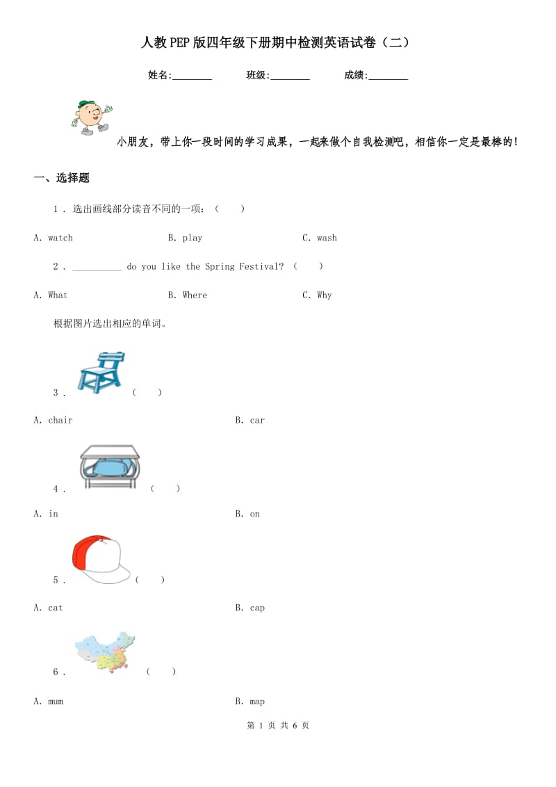 人教PEP版四年级下册期中检测英语试卷(二)_第1页