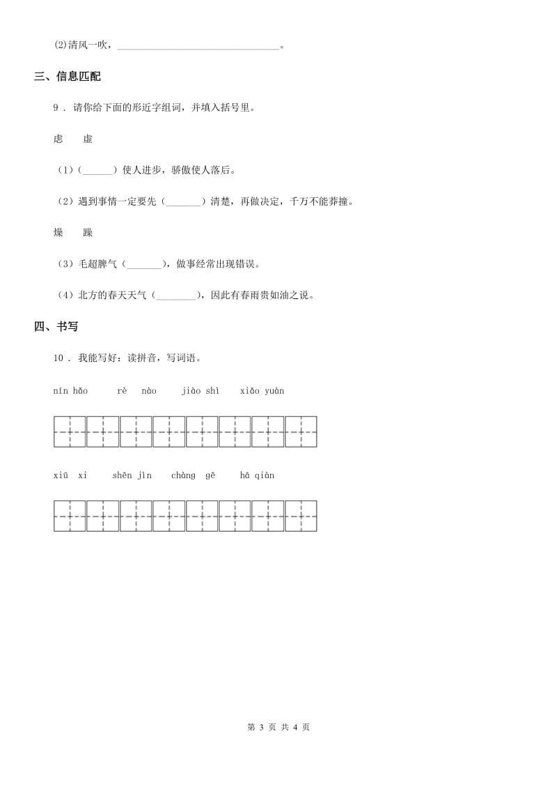 2020版部编版一年级下册期中测试语文试题D卷_第3页