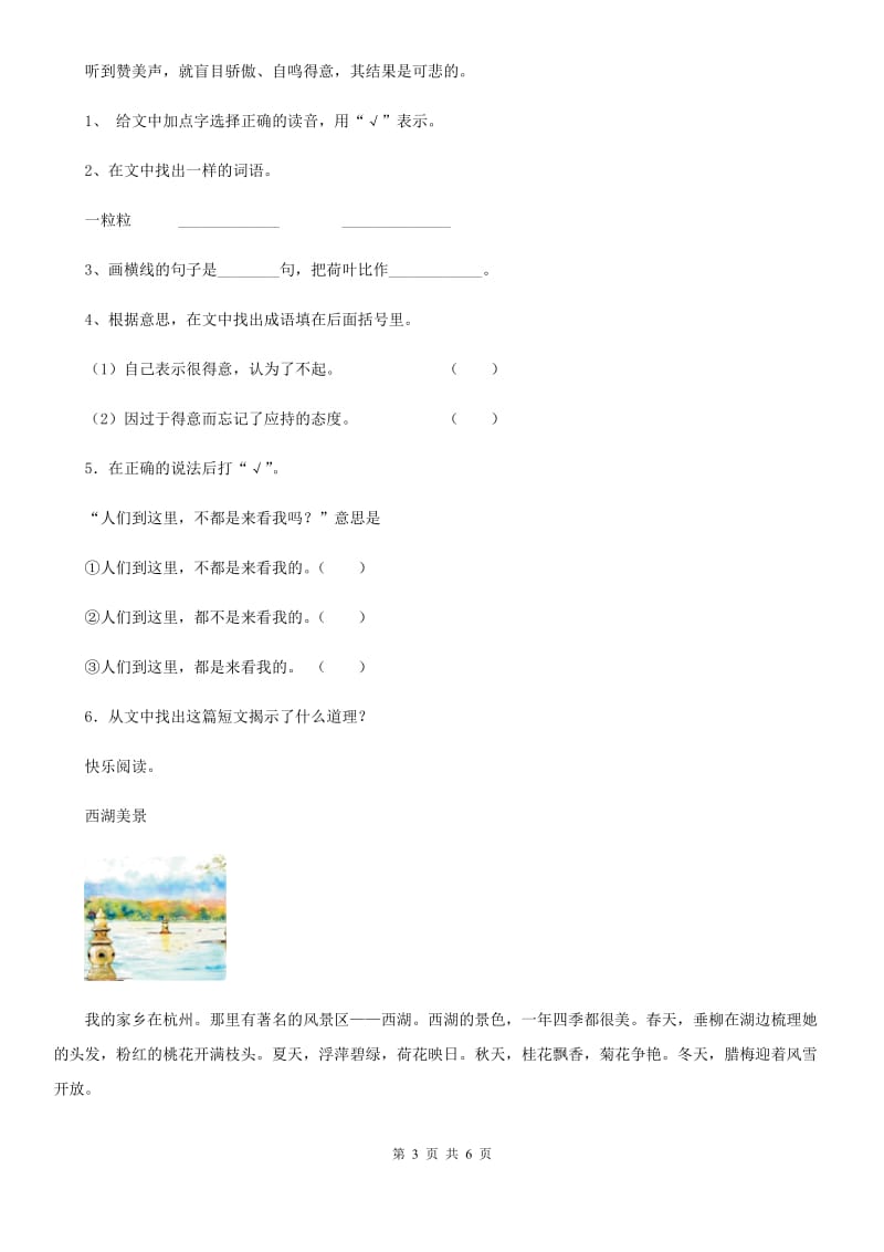 部编版三年级上册期中语文真题预测卷B卷_第3页