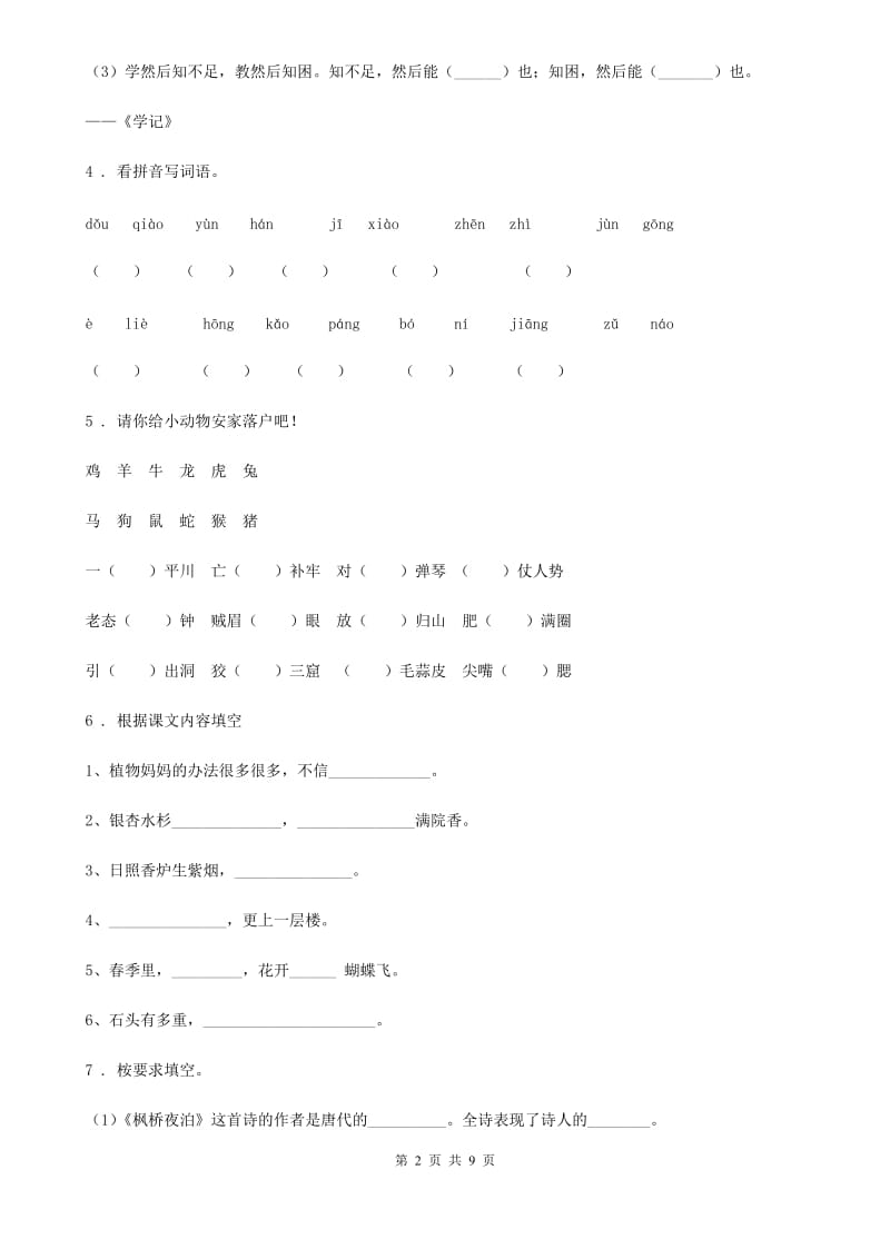 人教版六年级上册期中测试语文试卷（27）_第2页