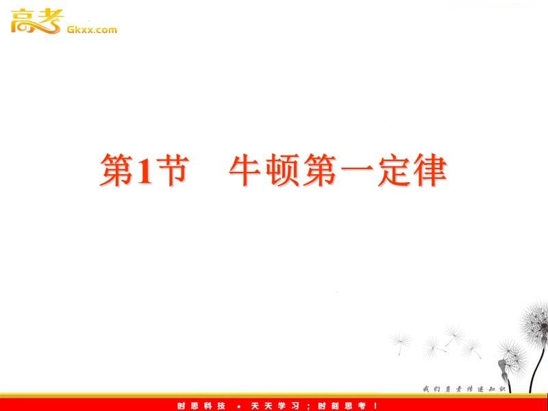 高中物理6.1牛顿第一定律课件1（鲁科必修1）_第2页