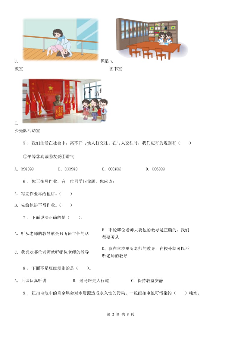 2019版部编版一年级上册期中测试道德与法治D卷（I）卷_第2页