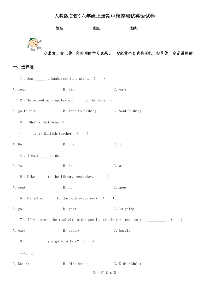 人教版(PEP)六年级上册期中模拟测试英语试卷_第1页