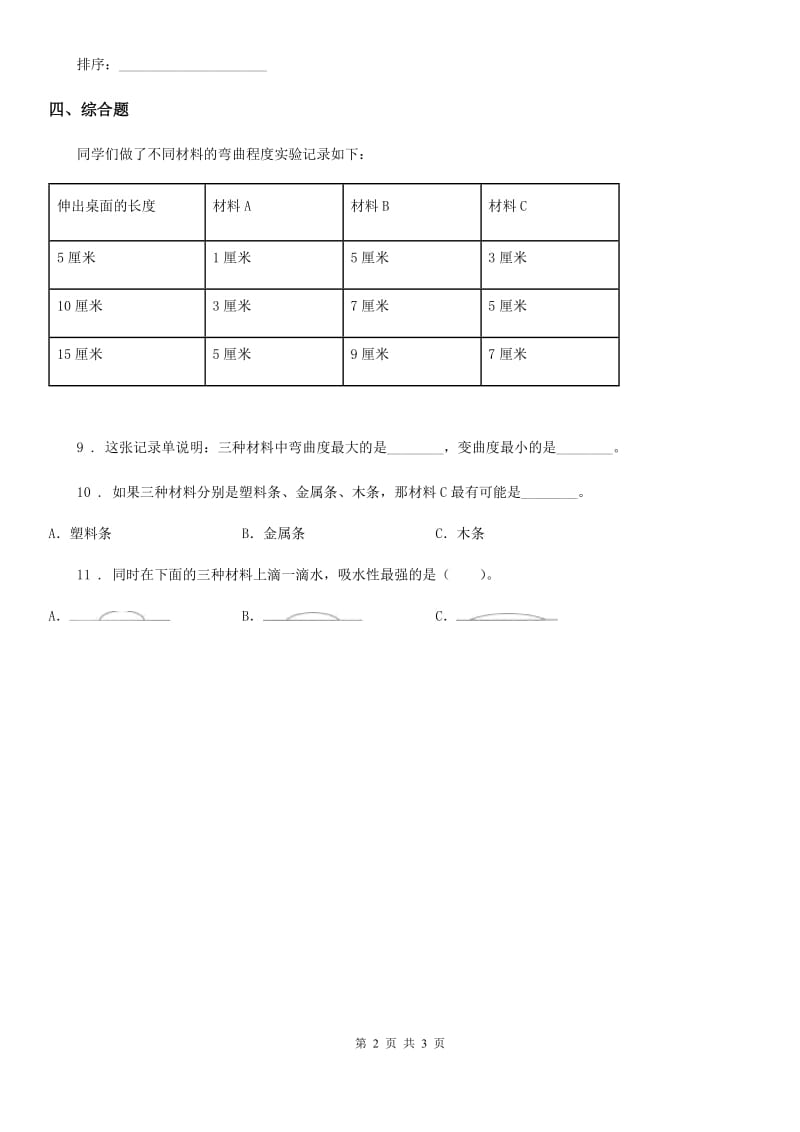 教科版科学二年级上册2.6 做一顶帽子练习卷_第2页