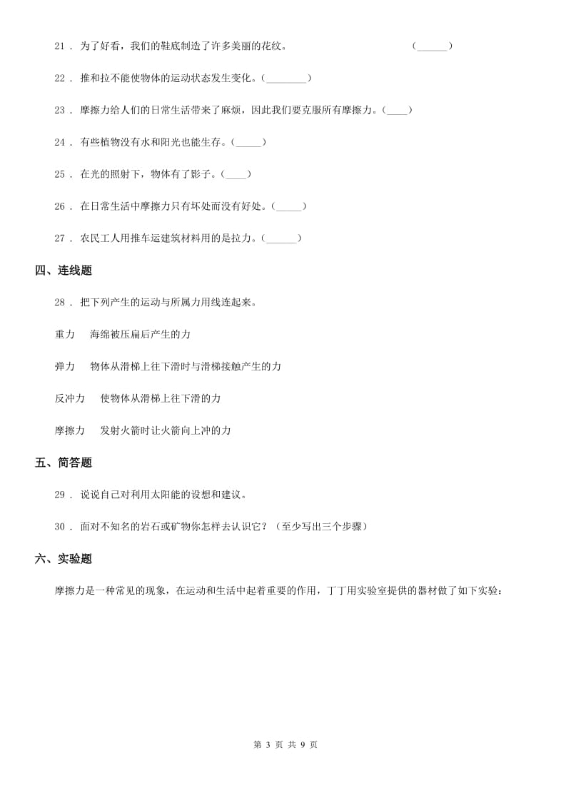 教科版科学五年级上册月考测试卷（四）_第3页