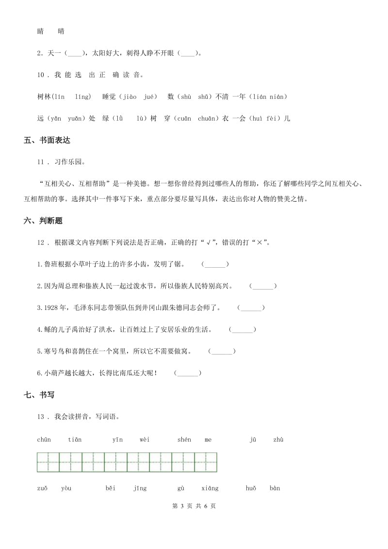 部编版语文四年级上册第二单元综合能力检测卷_第3页