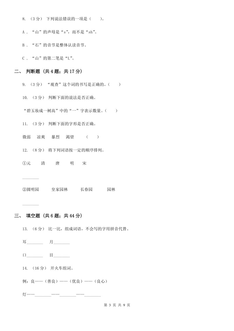 西南师大版一年级语文《识字一》单元测试卷_第3页