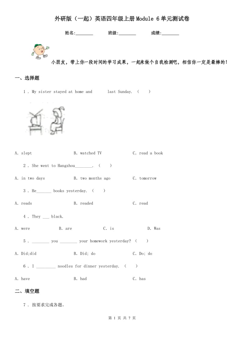 外研版(一起)英语四年级上册Module 6单元测试卷_第1页