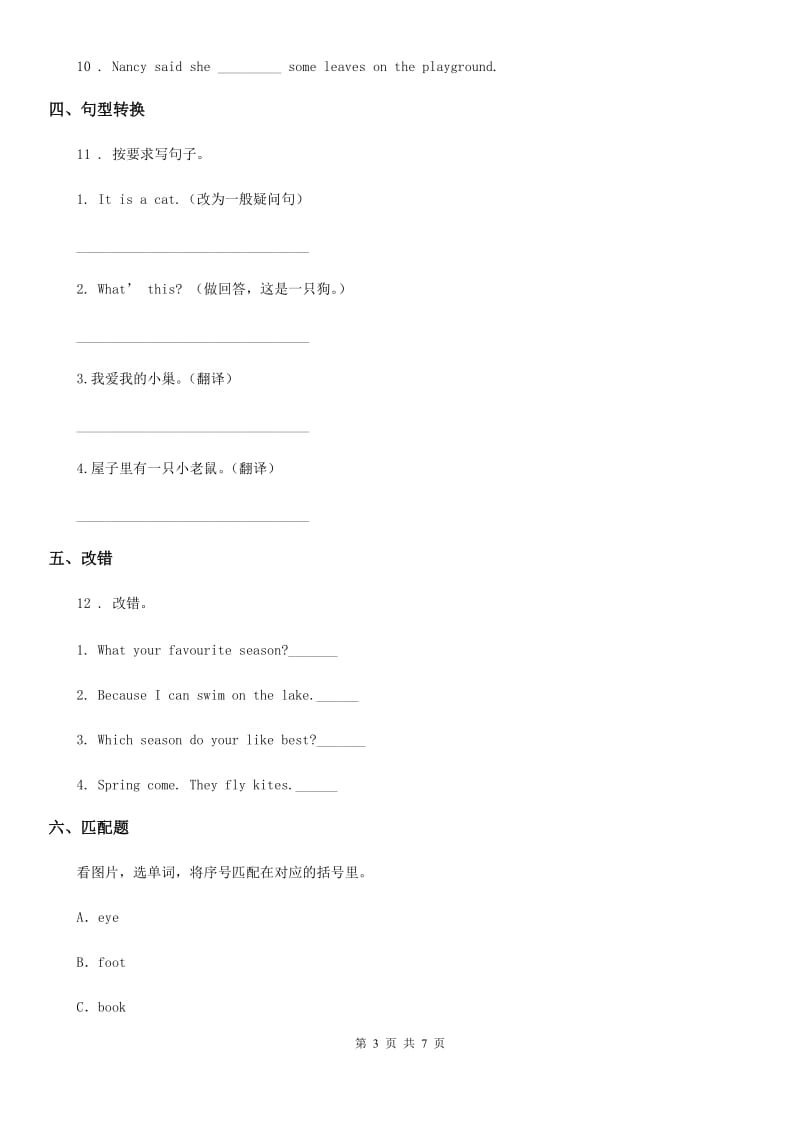 外研版(一起)英语四年级上册Module 6单元测试卷_第3页