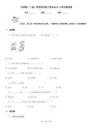 外研版(一起)英語四年級上冊Module 6單元測試卷