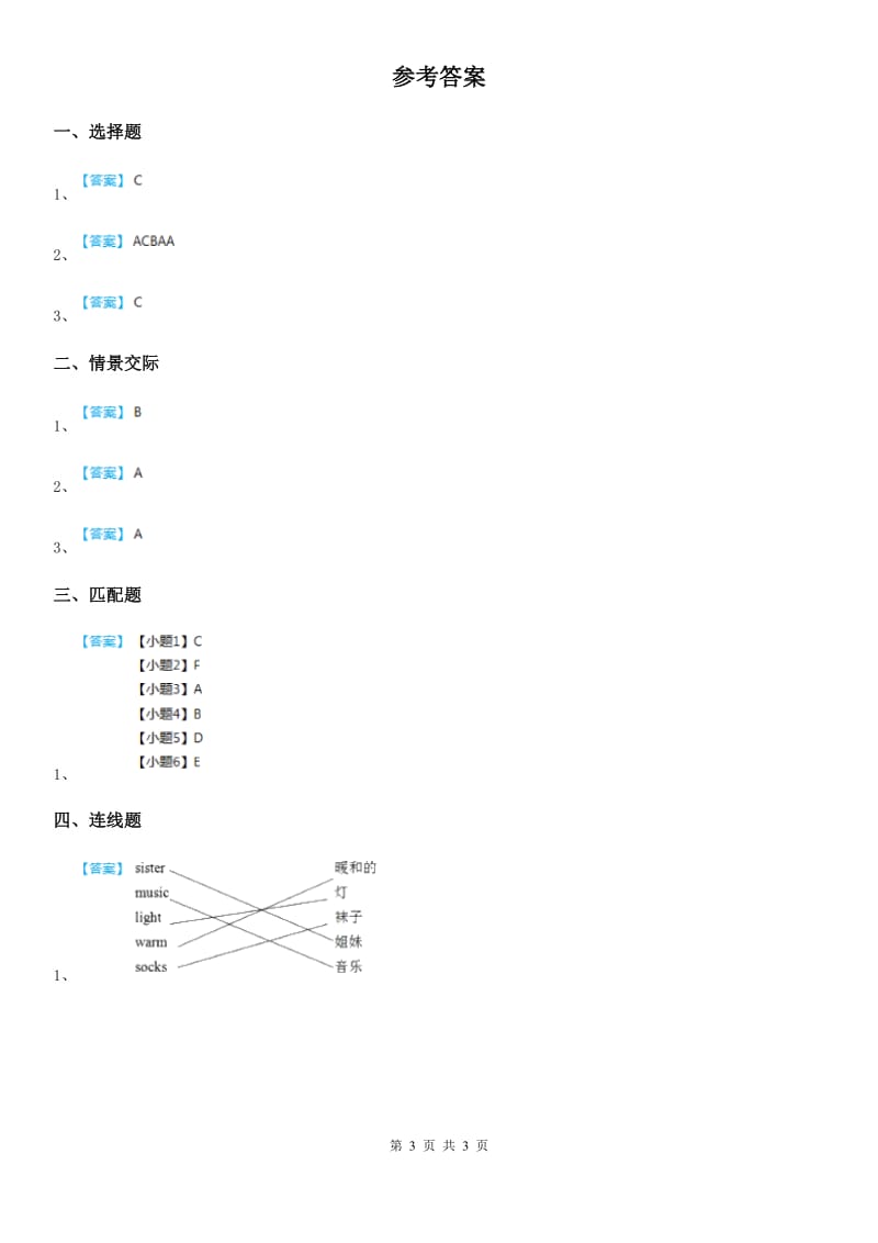 2019-2020年度人教PEP版英语三年级上册Unit 1 Hello 单元测试卷B卷_第3页