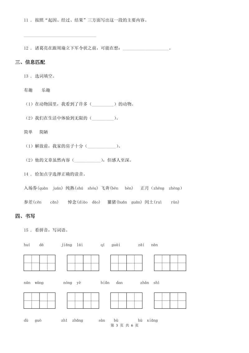 2019版部编版语文五年级下册5 草船借箭练习卷（I）卷_第3页