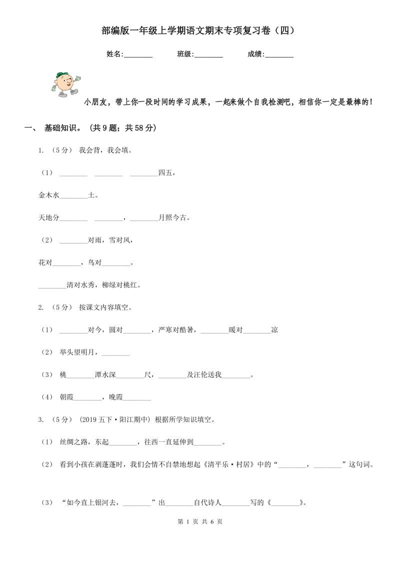 部编版一年级上学期语文期末专项复习卷（四）_第1页