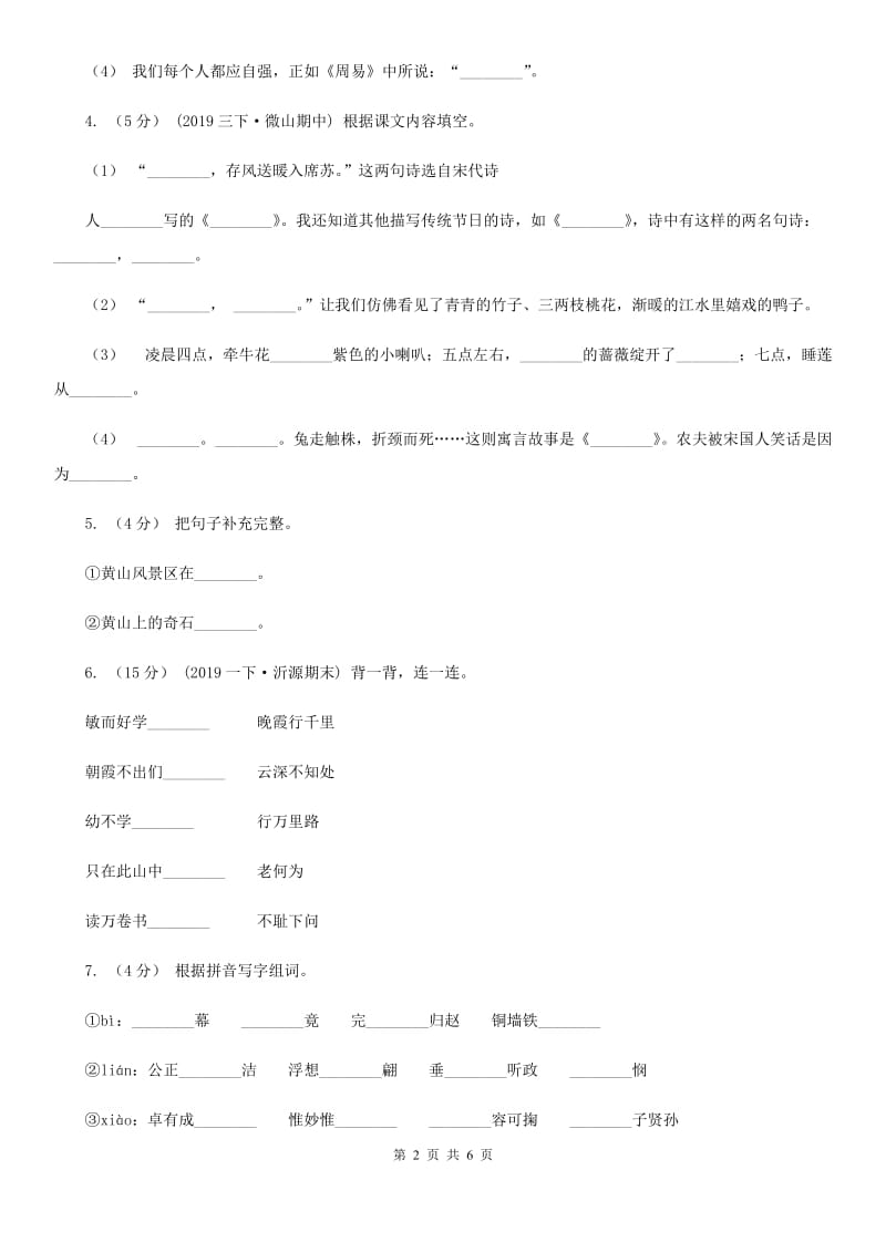 部编版一年级上学期语文期末专项复习卷（四）_第2页