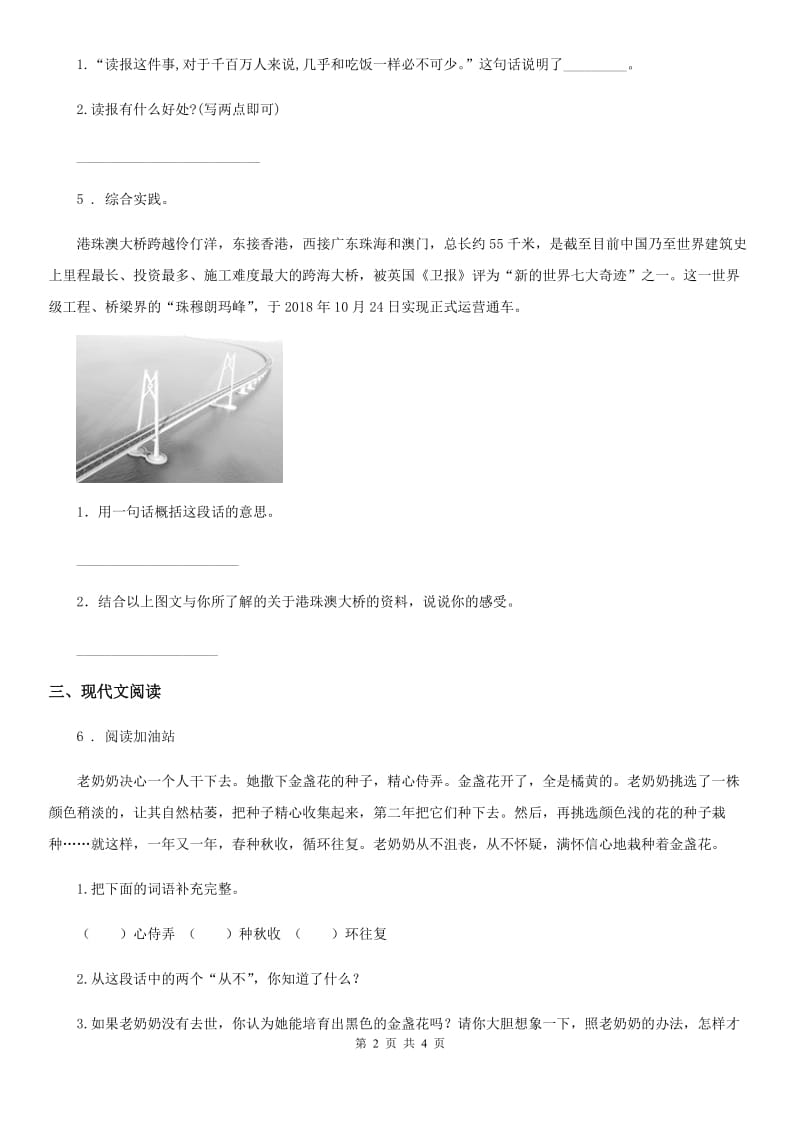 部编版语文四年级下册7 纳米技术就在我们身边课时测评卷_第2页