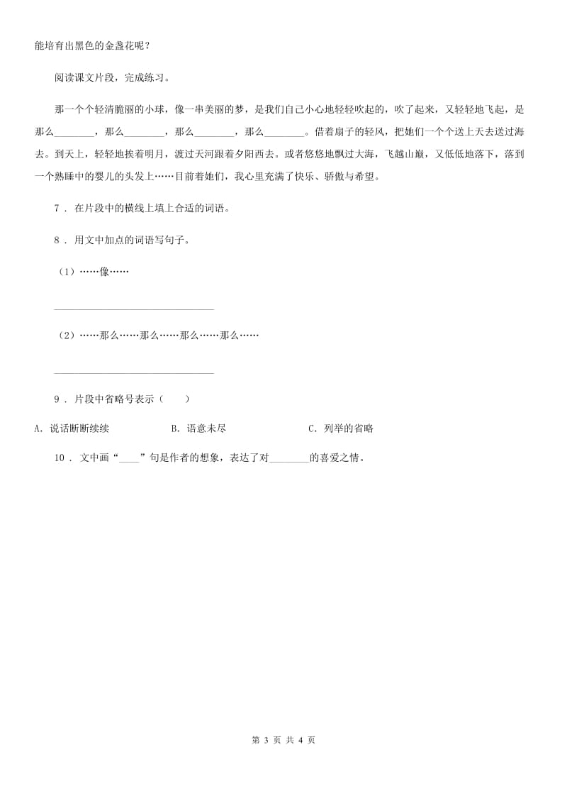 部编版语文四年级下册7 纳米技术就在我们身边课时测评卷_第3页