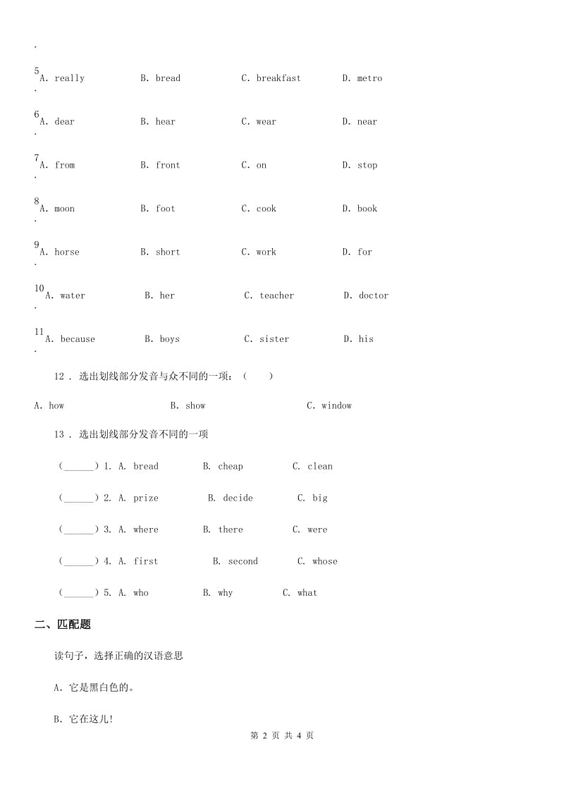 外研版(一起)英语六年级下册Module 1 Unit 1 I want a hot dog, please 练习卷(3)_第2页