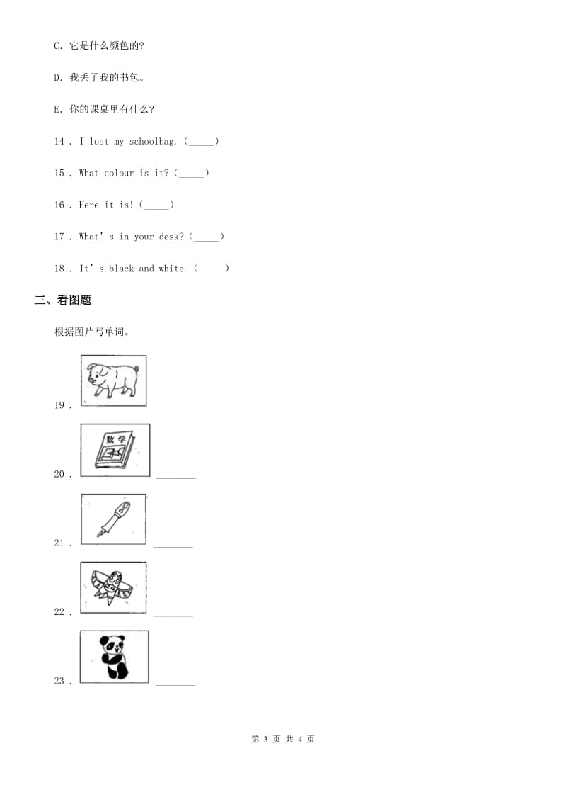 外研版(一起)英语六年级下册Module 1 Unit 1 I want a hot dog, please 练习卷(3)_第3页