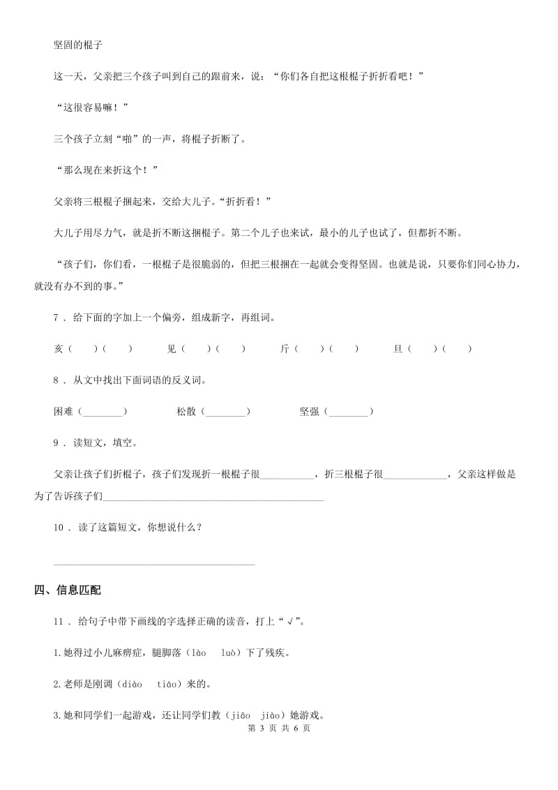 2020版部编版二年级上册期中联考语文试卷（I）卷_第3页