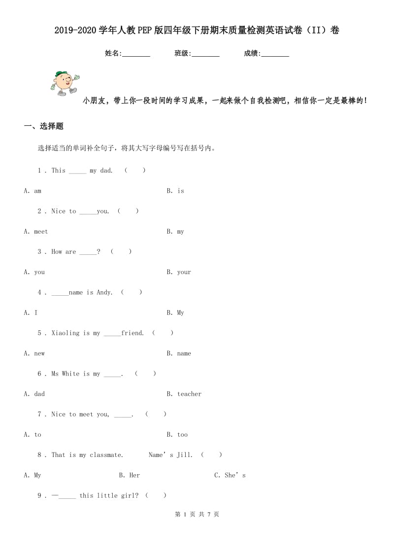 2019-2020学年人教PEP版四年级下册期末质量检测英语试卷(II)卷_第1页