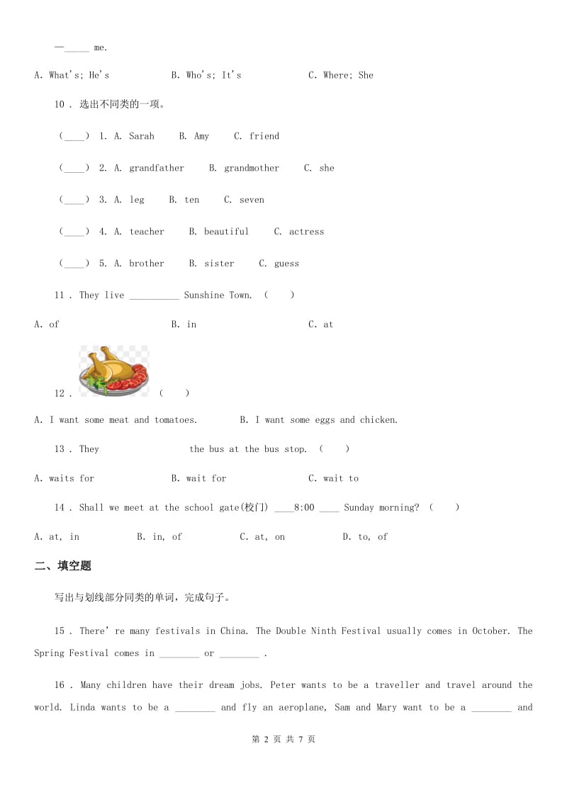 2019-2020学年人教PEP版四年级下册期末质量检测英语试卷(II)卷_第2页