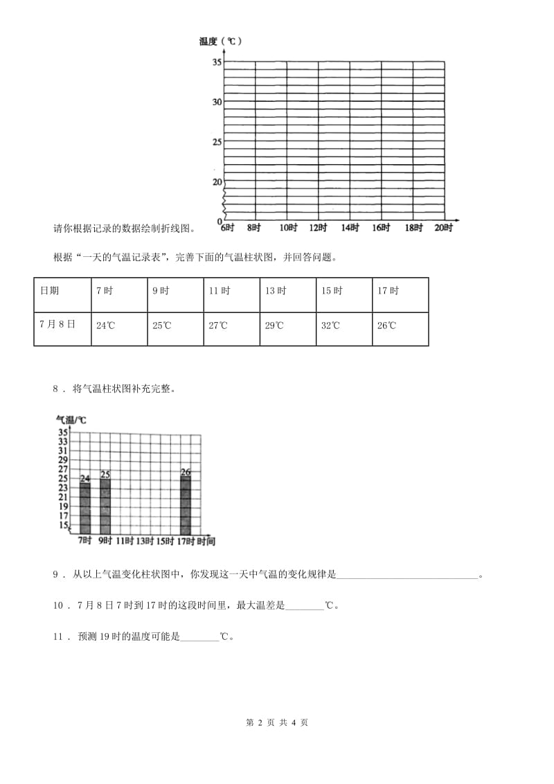 教科版科学三年级上册第3课时 测量气温_第2页