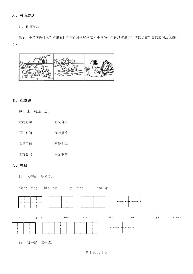 2020年部编版一年级下册期末测试语文试卷D卷_第3页