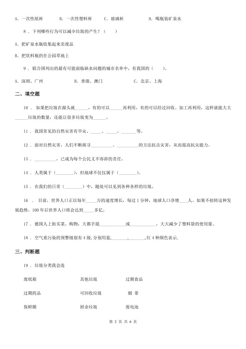 2019版部编版道德与法治四年级上册第四单元测试卷A卷_第2页