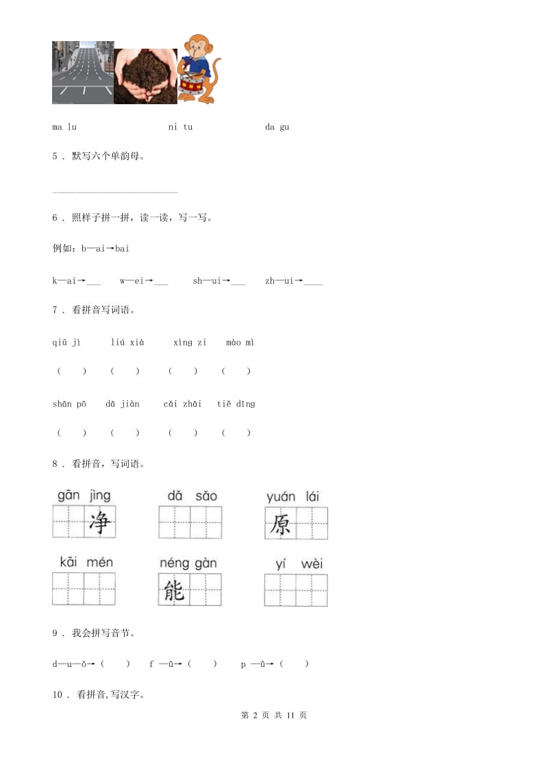 部编版语文一年级上册 ang eng ing ong练习卷_第2页