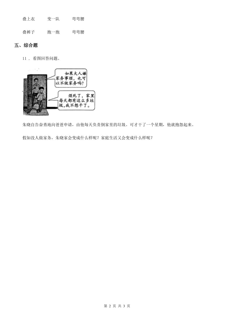 人教部编版道德与法治一年级下册12 《干点家务活》练习卷（含解析）_第2页