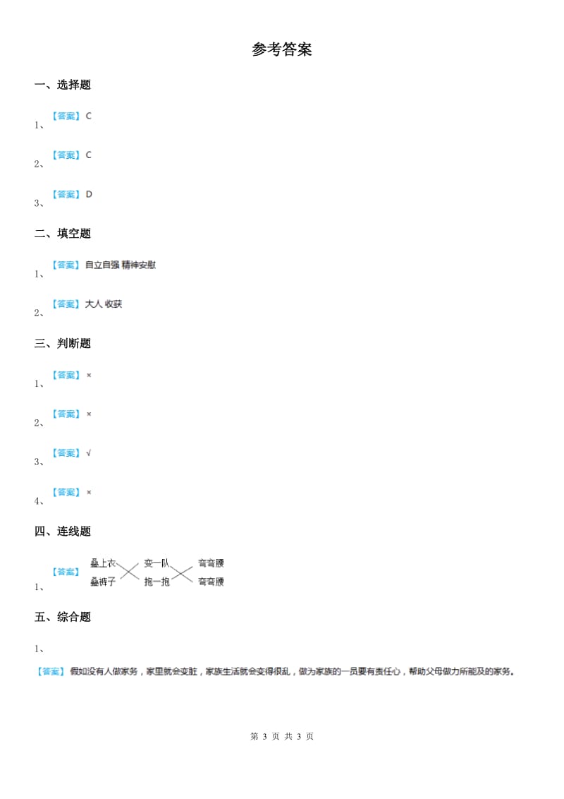 人教部编版道德与法治一年级下册12 《干点家务活》练习卷（含解析）_第3页