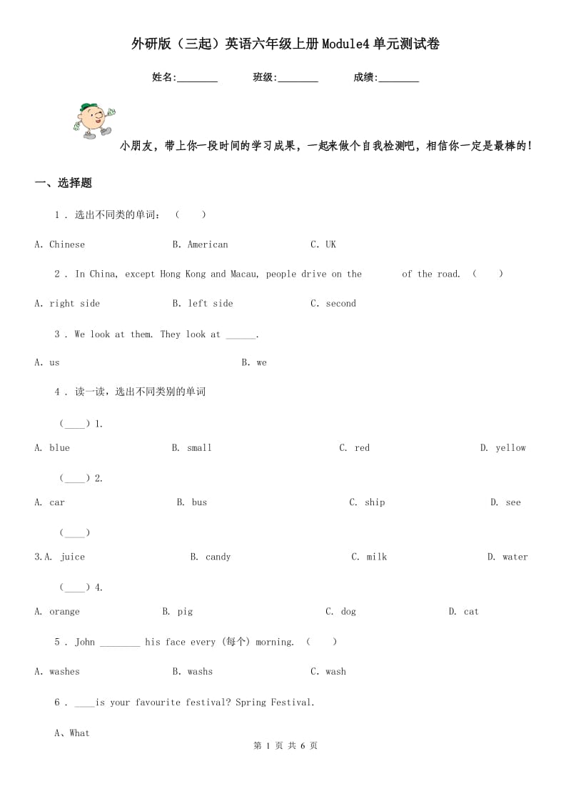 外研版(三起)英语六年级上册Module4单元测试卷_第1页