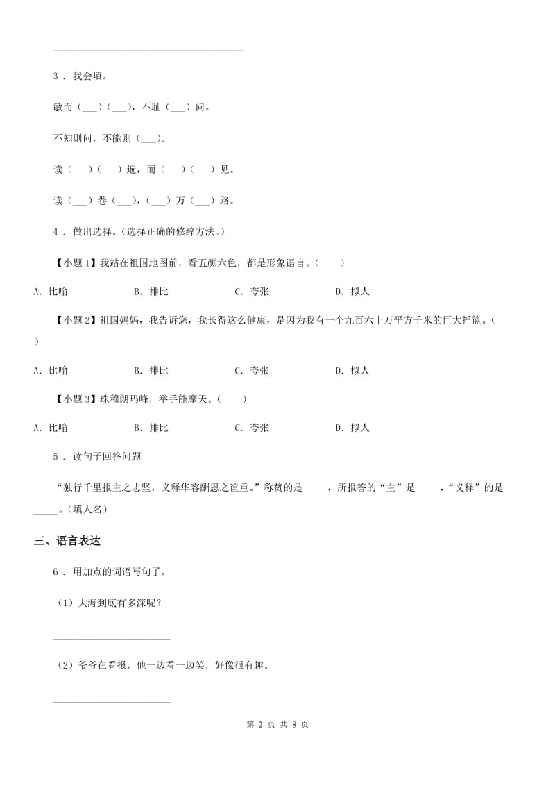 2020年部编版六年级上册期末考试语文试卷C卷_第2页