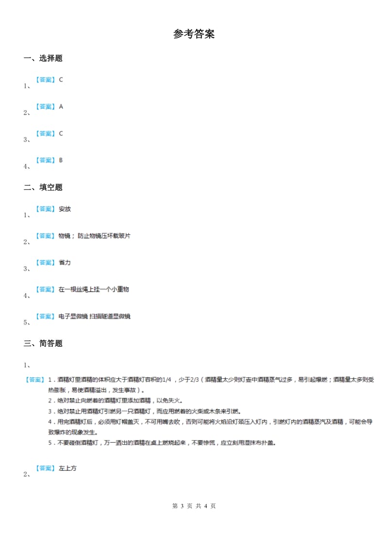 教科版科学六年级上册1.1 使用工具练习卷_第3页