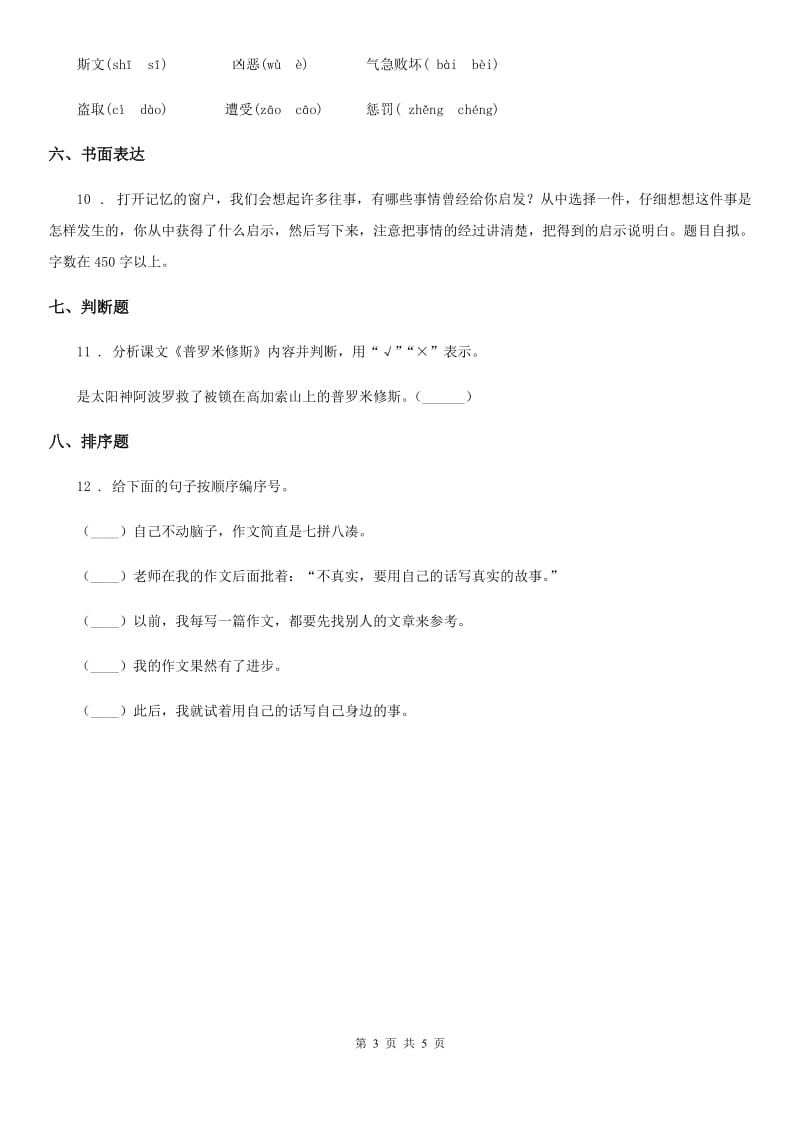 2020年部编版语文四年级上册第四单元测试卷A卷_第3页