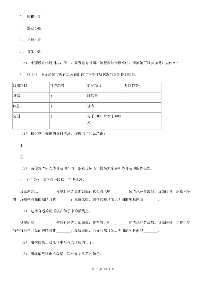 北师大版四年级上学期语文期末专项复习卷（八）非连续性文本阅读-1_第3页