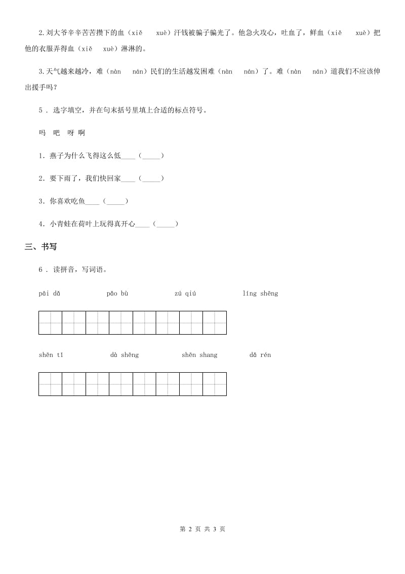 部编版语文一年级下册7 怎么都快乐练习卷新版_第2页