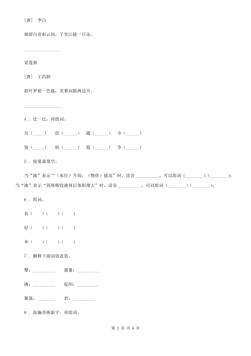 部编版语文三年级上册4 古诗三首基础练习卷_第2页