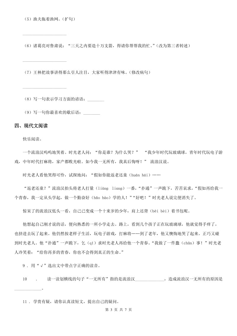 部编版语文三年级下册第三单元提升练习卷_第3页