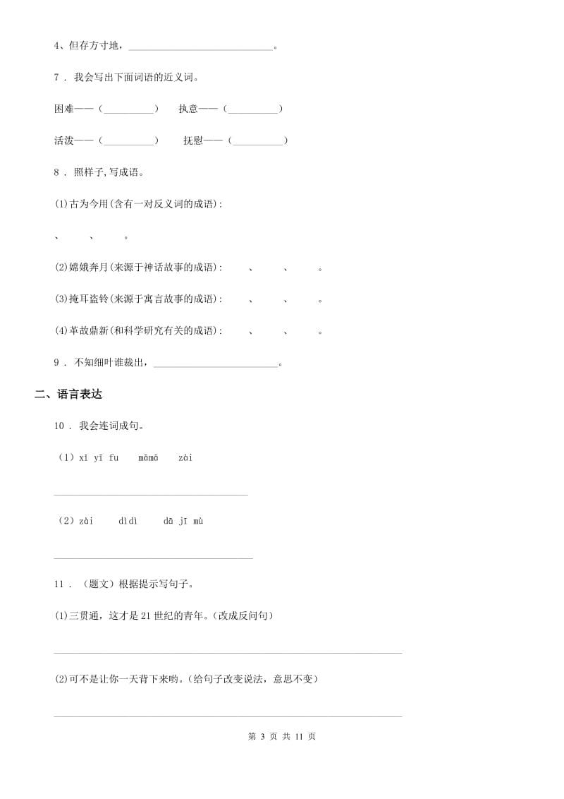 苏教版三年级上册期末考试语文试卷（A卷）_第3页