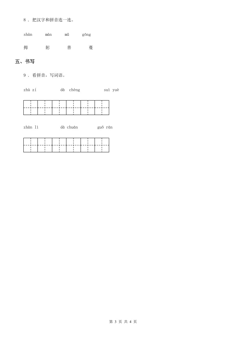 部编版语文二年级上册4 曹冲称象课时测评卷_第3页