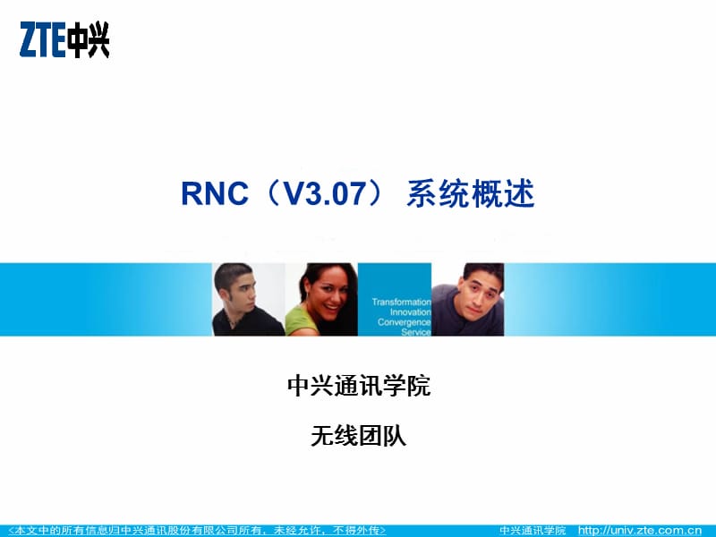 《RNC设备介绍》PPT课件_第1页