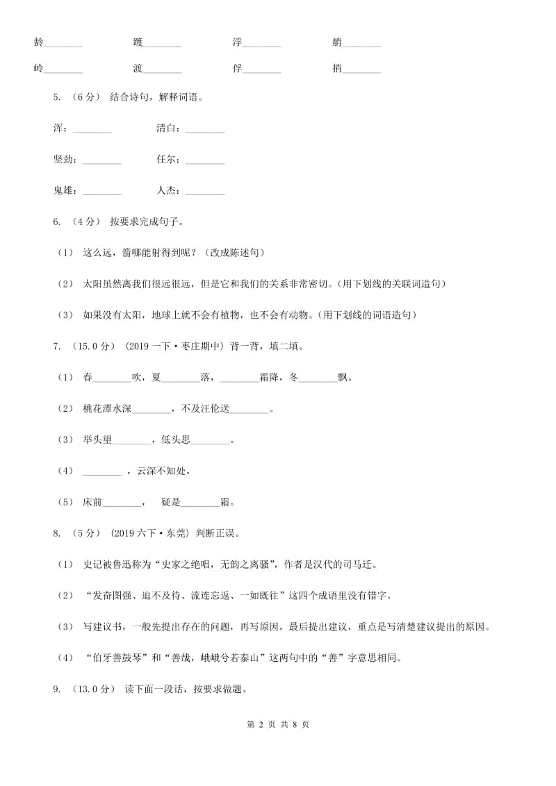 上海教育版二年级上学期语文期末统考卷精编_第2页